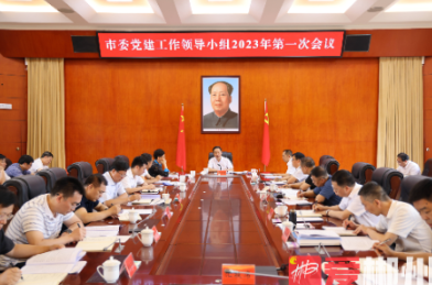 郴州市委党建工作领导小组2023年第一次会议召开