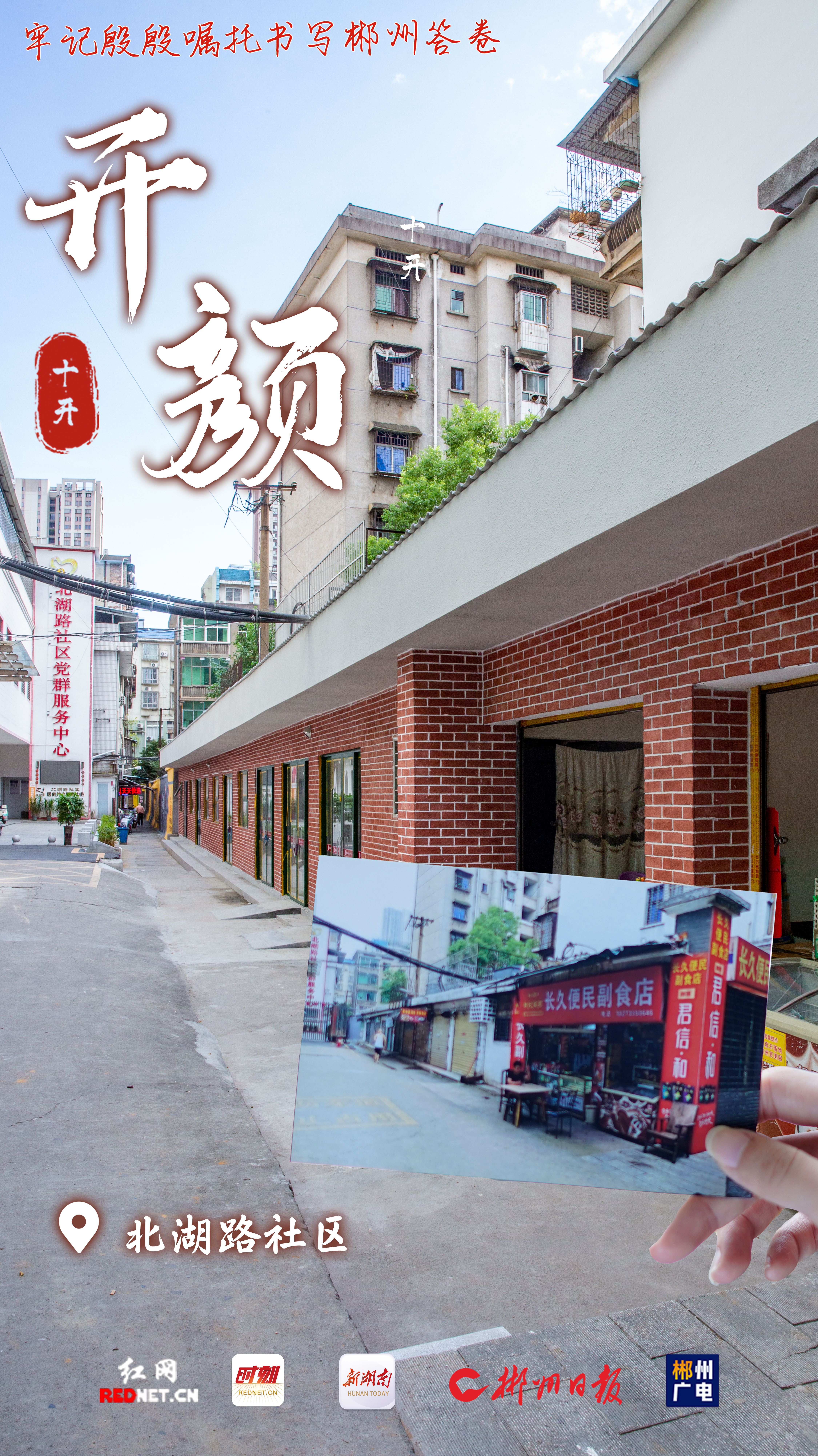 北湖路社区.jpg