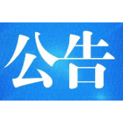 永兴县：9月11日起社会保险业务整体入驻新政务服务中心