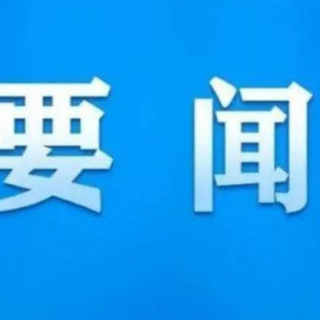 郴州市委全面深化改革委员会召开第十三次会议