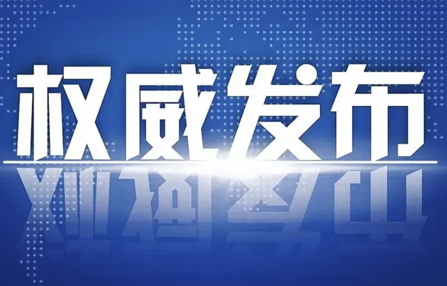 郴州市立案查处并公开曝光6起宾馆（酒店）违法行为典型案例