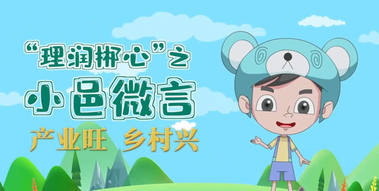 理润郴心·小邑微言：产业兴 乡村兴