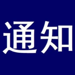 最新！8月6日-8月9日停电通知！