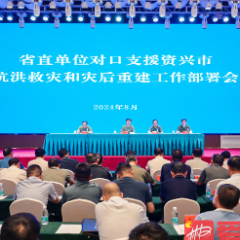 湖南省10个现场指导工作组和46个省直单位（省属国有企业）进驻资兴市全面开展对口支援工作