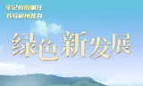 牢记殷殷嘱托 书写郴州答卷｜“锂”想新高地