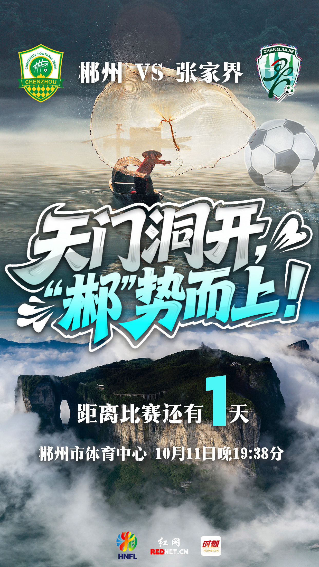 张家界倒计时海报3.jpg