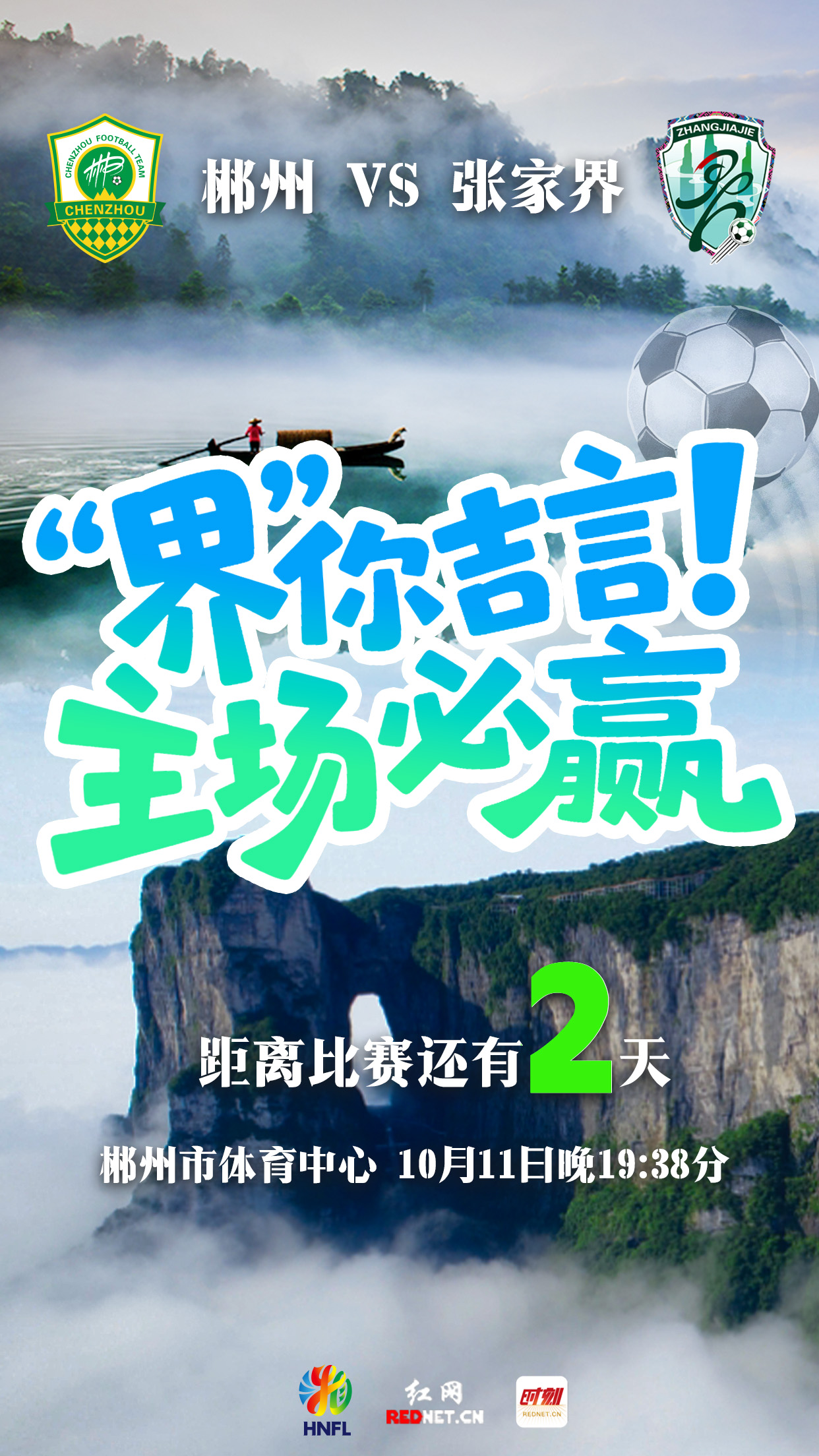 张家界倒计时海报.jpg