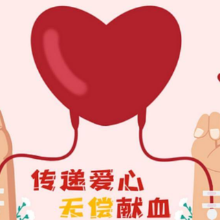 16年前在郴献血 如今4.4万元用血费用得到全额报销