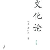 汝城县:夫妻合著《文化论》破解历史疑惑探索文化运力