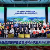 “三连冠”!汝城县自然资源局再夺省级调查监测竞赛奖