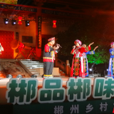 组图 | 资兴市:文化赋能 助推振兴