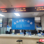 桂阳县:“一窗受理”改革圆满收官 撤窗焕新绘就政务服务新图景