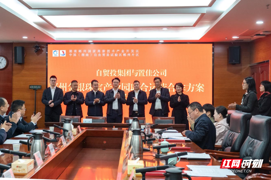 金银珠宝产业园集中签约活动在自贸区郴州片区、高新区举行