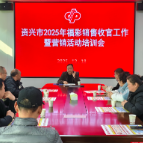 资兴市:提能力+优服务 福彩专项培训为销售队伍蓄能赋能