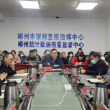 蛇行千里 致知于行 奋力开创统计工作新局面 郴州市统计局召开2025年新春见面会