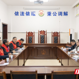宜章: “法院+好人协会”联动诉调机制取得初步成效