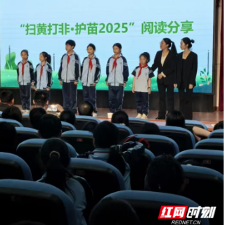 宜章县：“护苗”启航正当时 “绿书签”助力成长