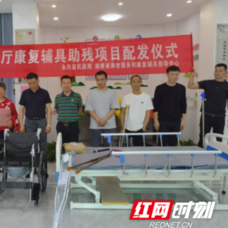 永兴县民政局开展困难残疾人辅助器具免费配发活动