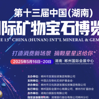 第十三届矿博会筹备工作有序推进