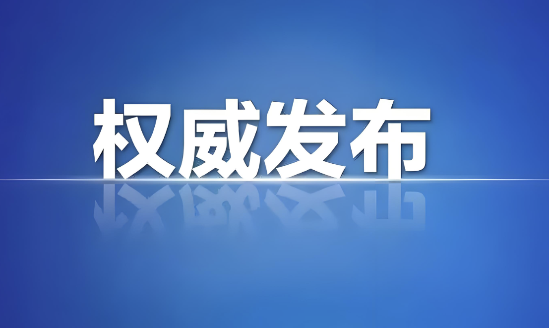 郴州市人民代表大会常务委员会决定任免、免职名单