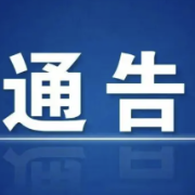 关于公开征集《郴州市“十五五”科技创新发展规划》《郴州市建设国家可持续发展议程创新示范区“十五五”专项规划》编制意见建议的通告