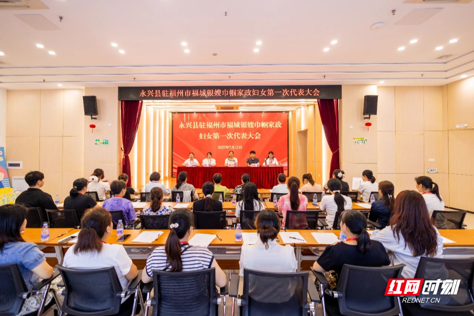 湖南首个跨省家政行业妇联成立：3.2万名“福城银嫂”有了“榕城娘家”