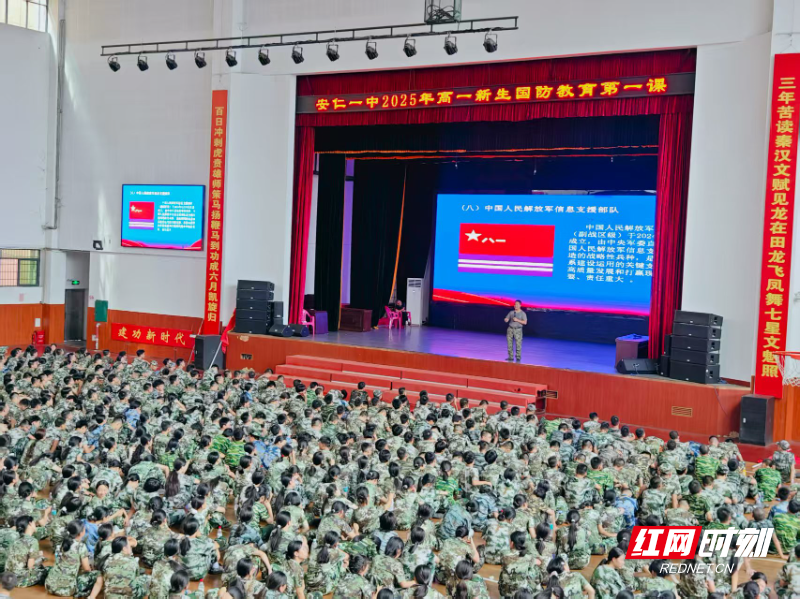 青春与国防同频共振 安仁县第一中学新生国防教育课  点燃爱国热忱