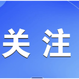 郴州市委常委会召开2025年第30次会议