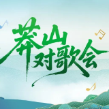 莽山对歌会：游客唱嗨了！