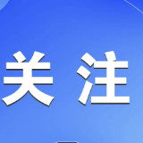 郴州市政府第91次常务会议召开