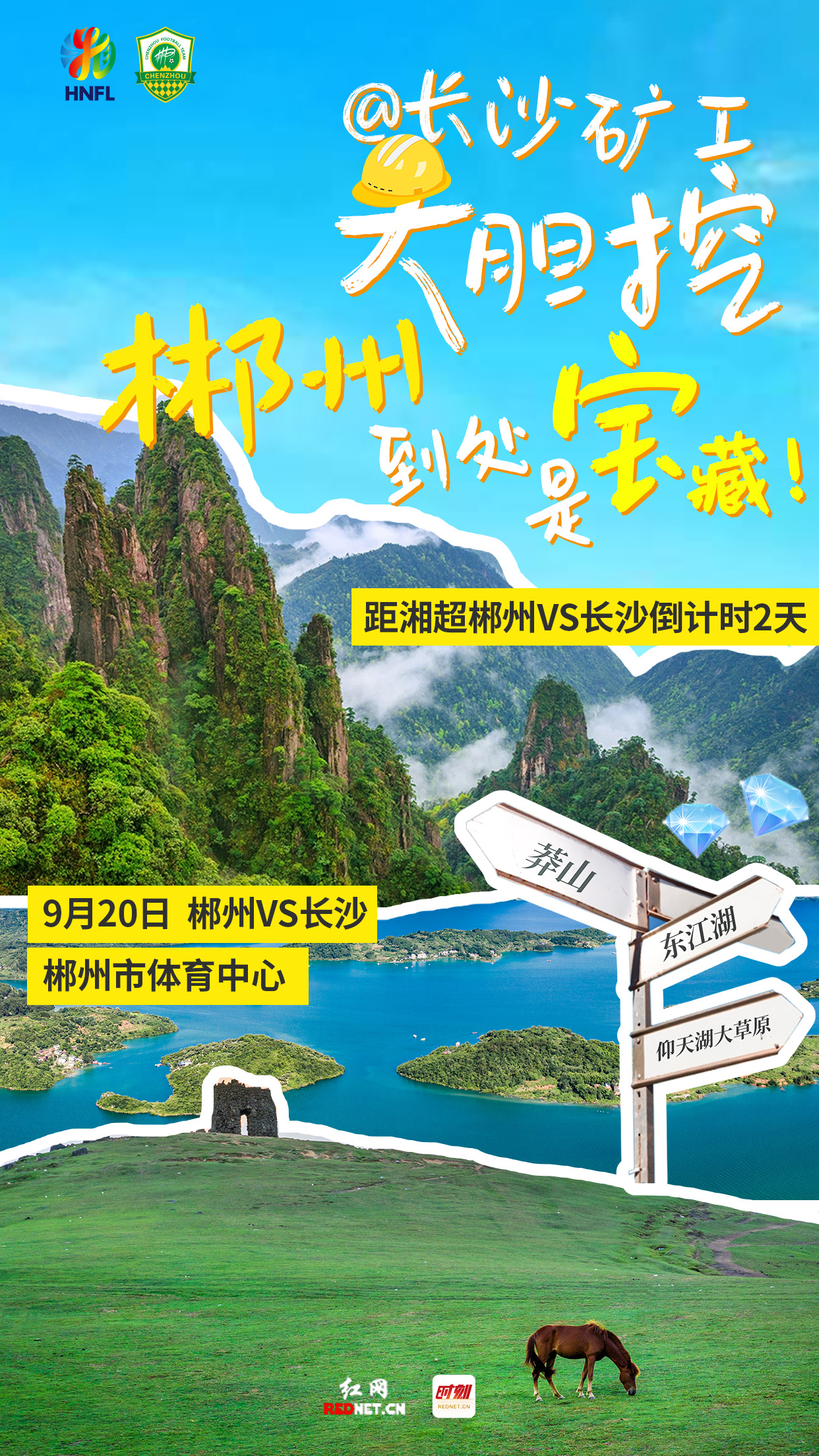 长沙倒计时2天.jpg