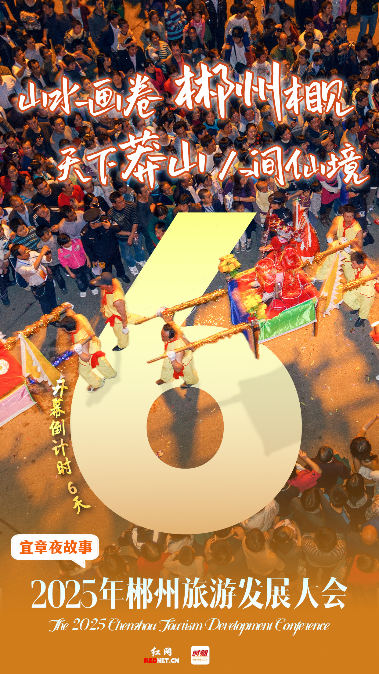 2025旅发大会倒计时6.jpg