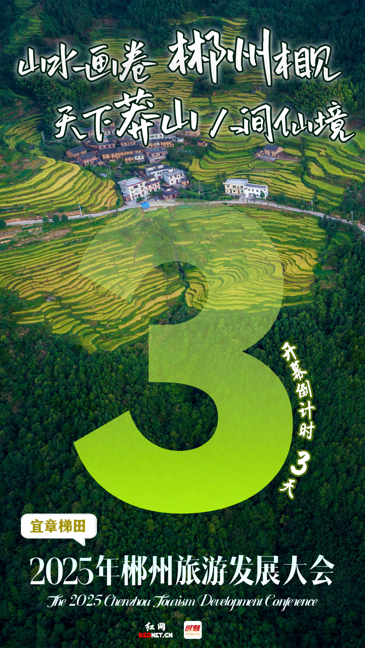2025旅发大会倒计时3.jpg