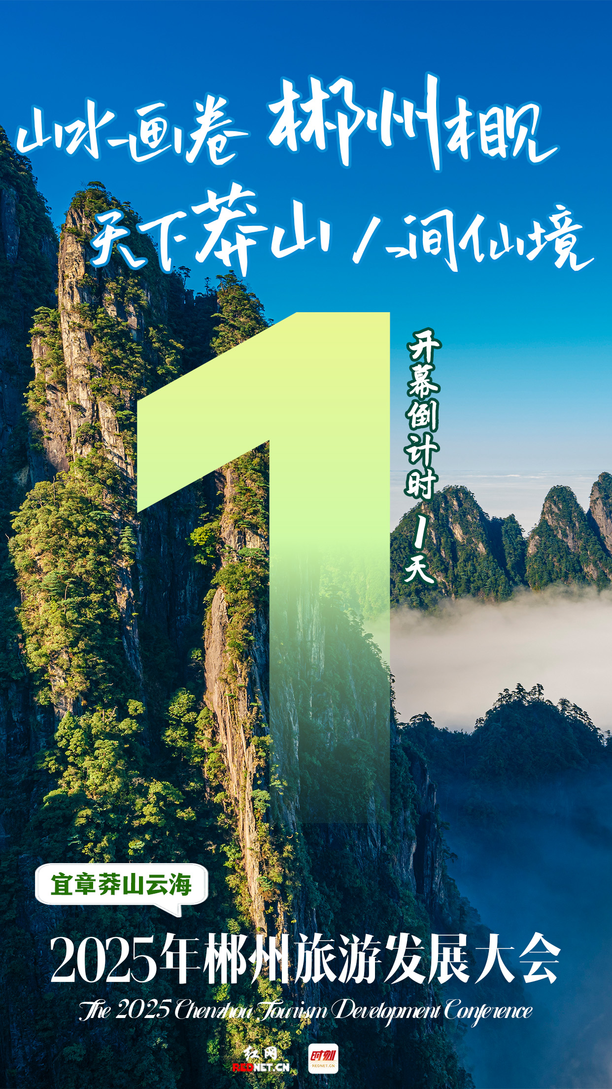 2025旅发大会倒计时1.jpg
