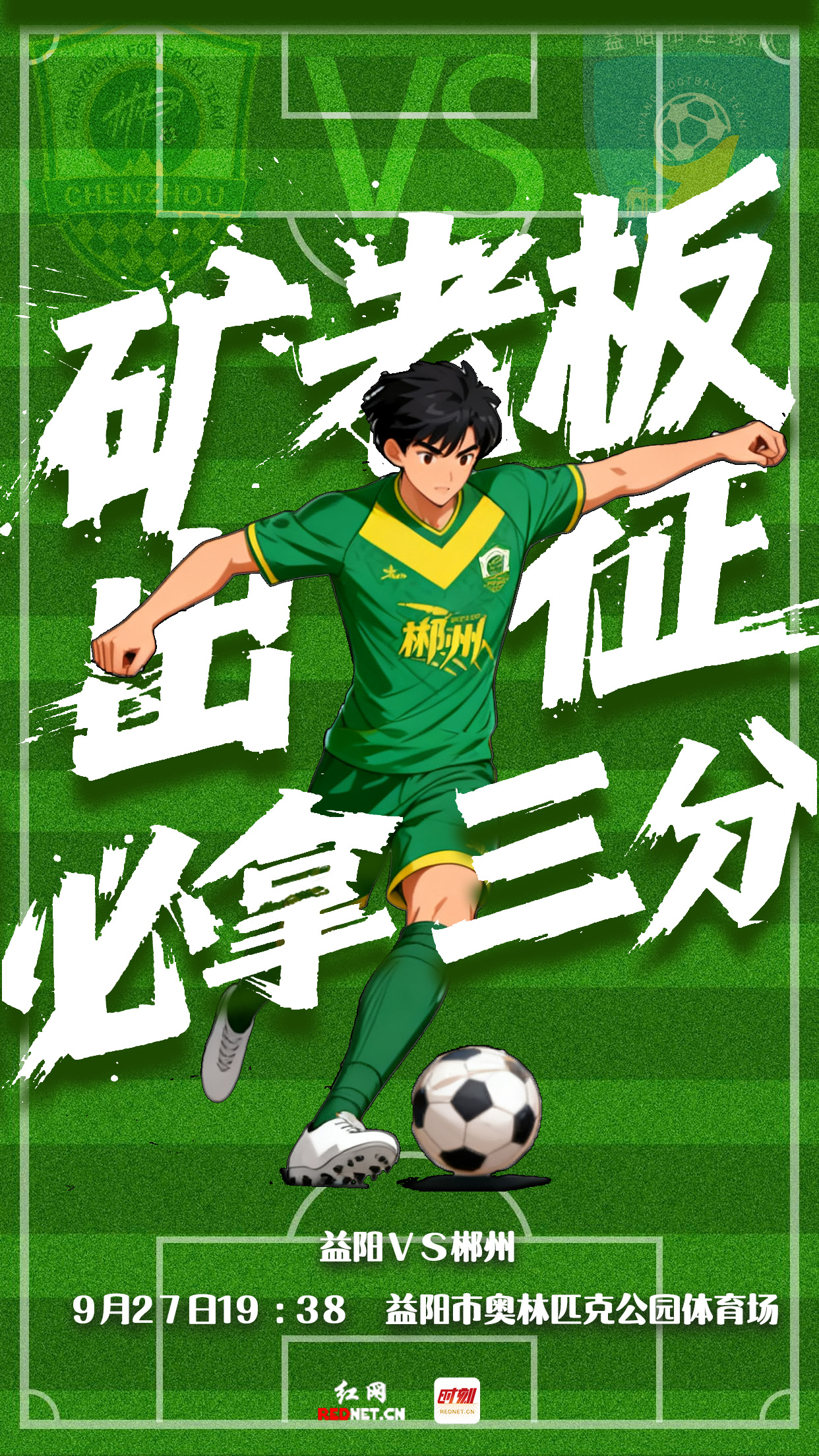 益阳出征海报.jpg
