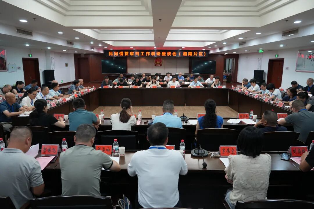全省（湘南片区）民间借贷实务研讨系列活动在郴州法院举行