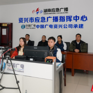 断网实战!资兴市应急广播演练筑牢预警防线