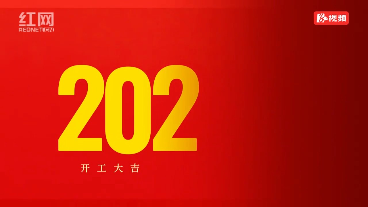 宜章县:开工即冲刺