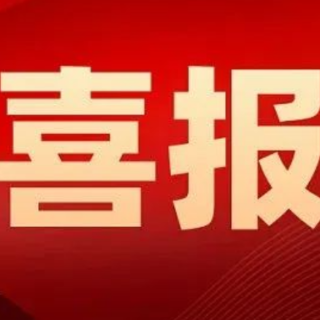 喜报!宜章县文联获评全省文联系统先进单位