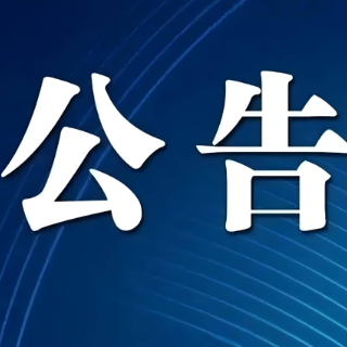 郴州市残疾人联合会关于选拔残疾人文艺体育人才的公告