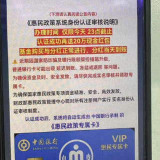 中国银行郴州分行营业部劝阻一起仿冒惠民补贴骗局