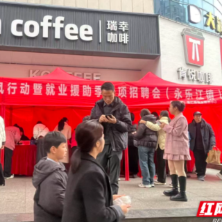 安仁县：“春风”送岗来 就业助发展