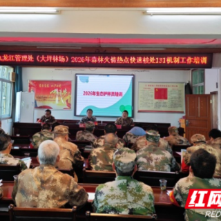 九龙江管理处开展春季森防业务培训及应急演练 筑牢森林安全“防火墙”