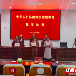 安仁县委党校开展党性教育现场教学比赛