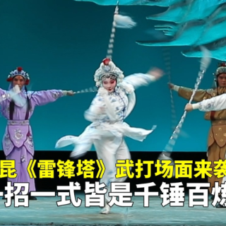 湘昆版《雷峰塔》全本将于3月18日在梅溪湖大剧院展演——一台大戏 古韵新