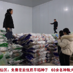 苏仙区：免费发放优质早稻种子60余名种粮大户领“春耕礼包”