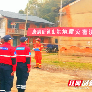 资兴市唐洞街道：绷紧防灾弦 筑牢安全墙