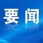 郴州市全面推广“信用+行政审批”应用场景