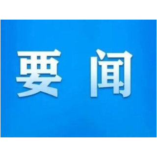 郴州市委常委会召开2026年第7次会议