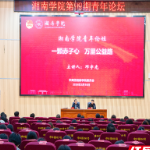 “感动湖南”十佳人物邓宇光做客湘南学院第99期青年论坛